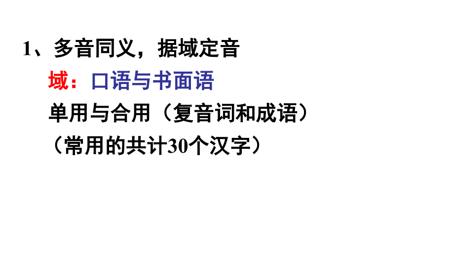 2011年高三高考语文备考讲义语音专题11节_第3页