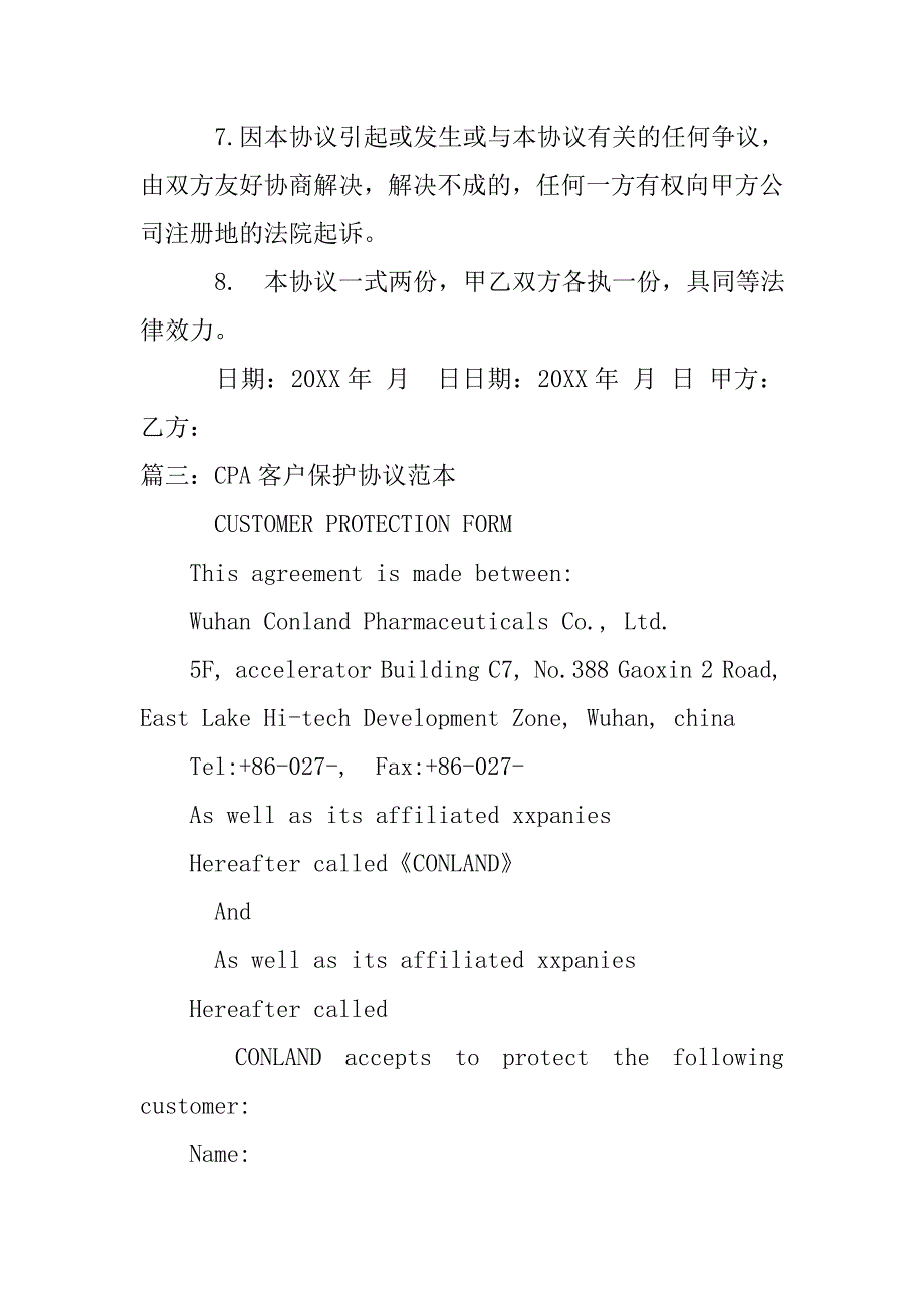 保护客户协议书.doc_第3页