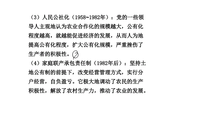 2011届高三高考历史一轮复习教程12单元中国特色社会主义建设的道路课件_第4页