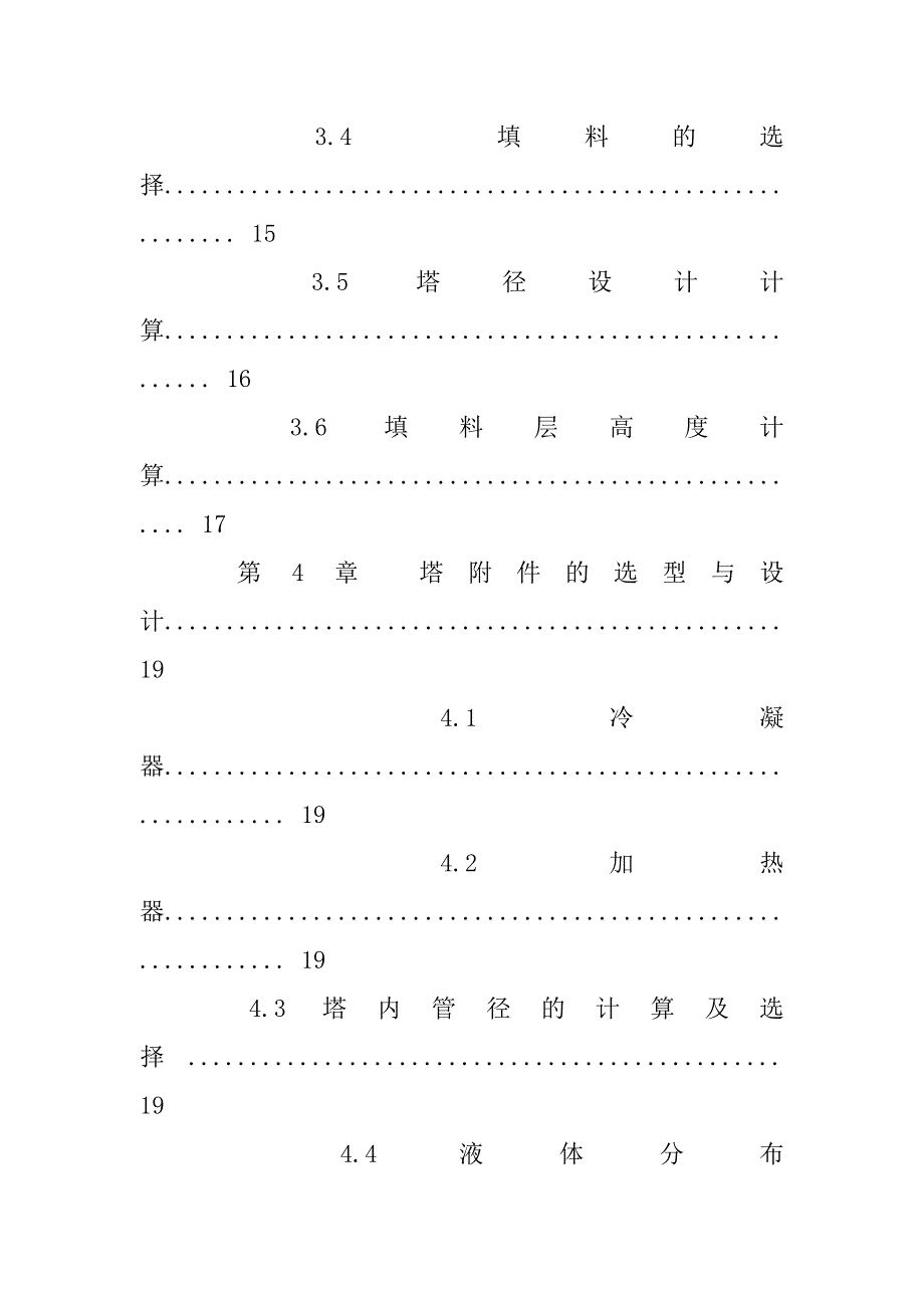 填料塔毕业设计.doc_第3页