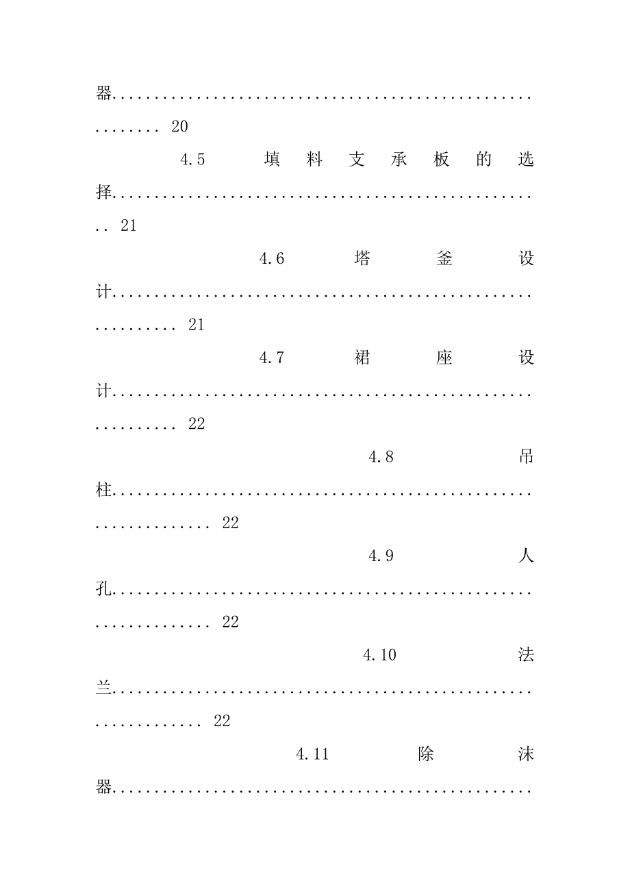 填料塔毕业设计.doc_第4页