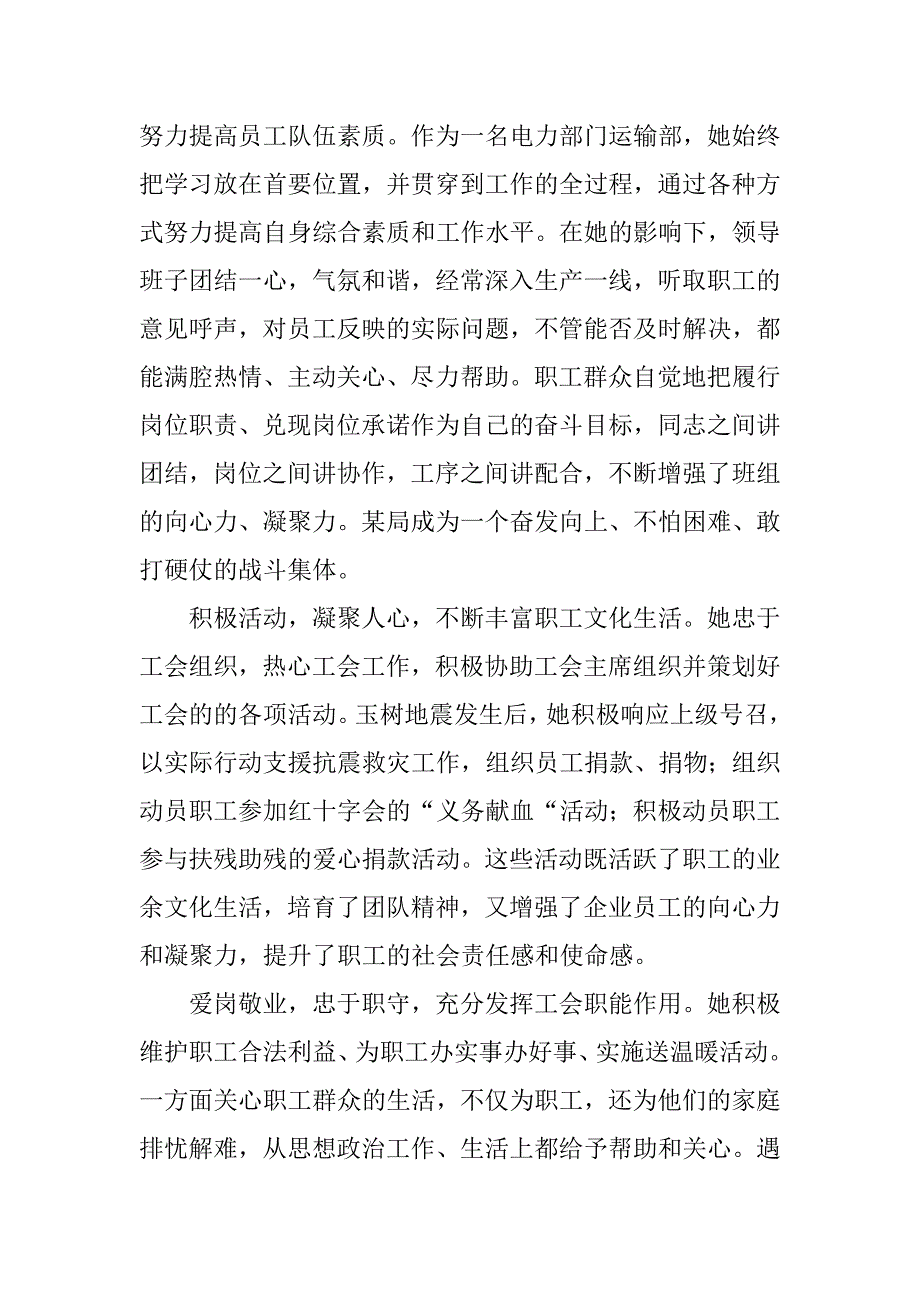 工会先进单位事迹材料.doc_第2页