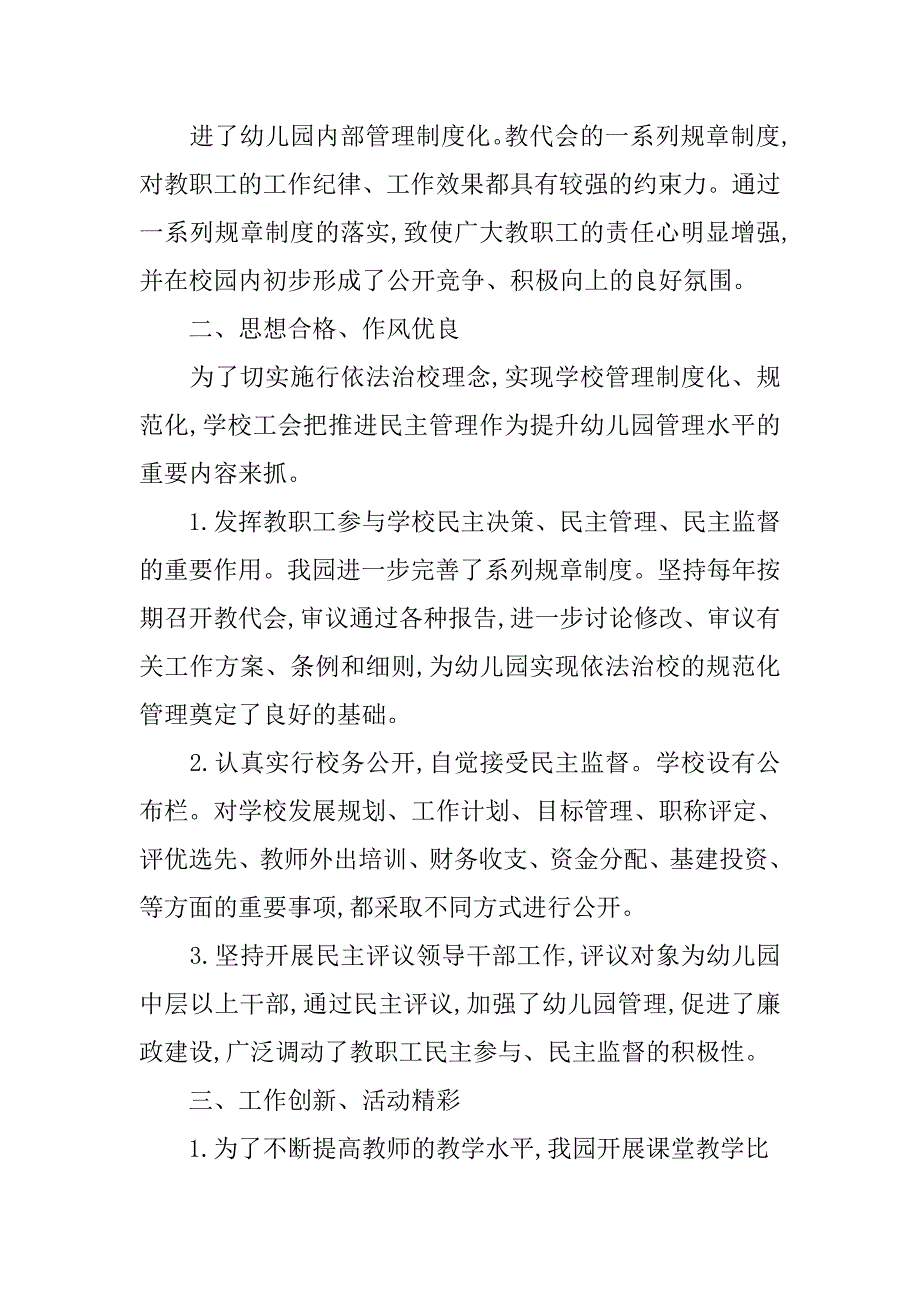 工会重点工作自查报告.doc_第2页