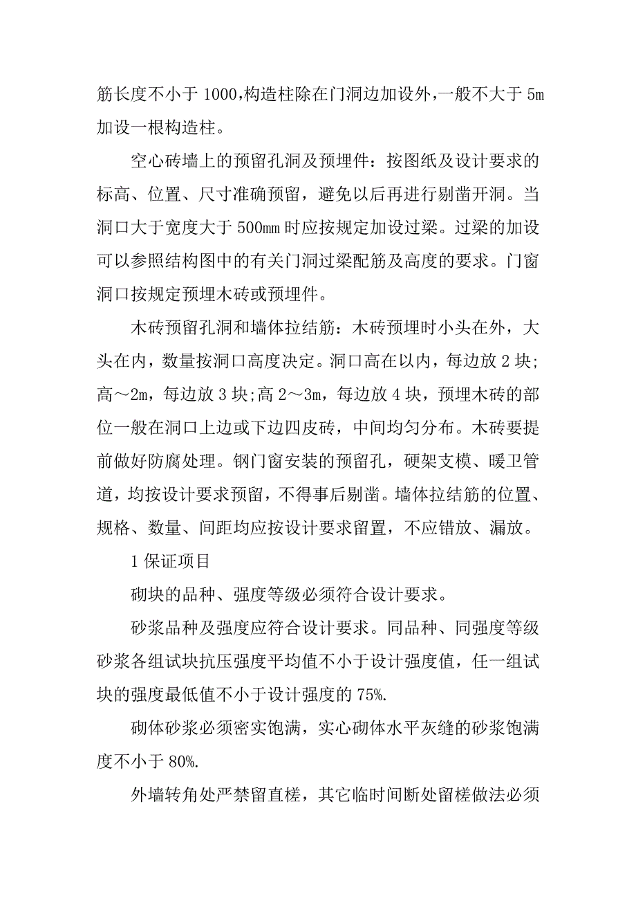 精选土木施工实习报告.doc_第4页