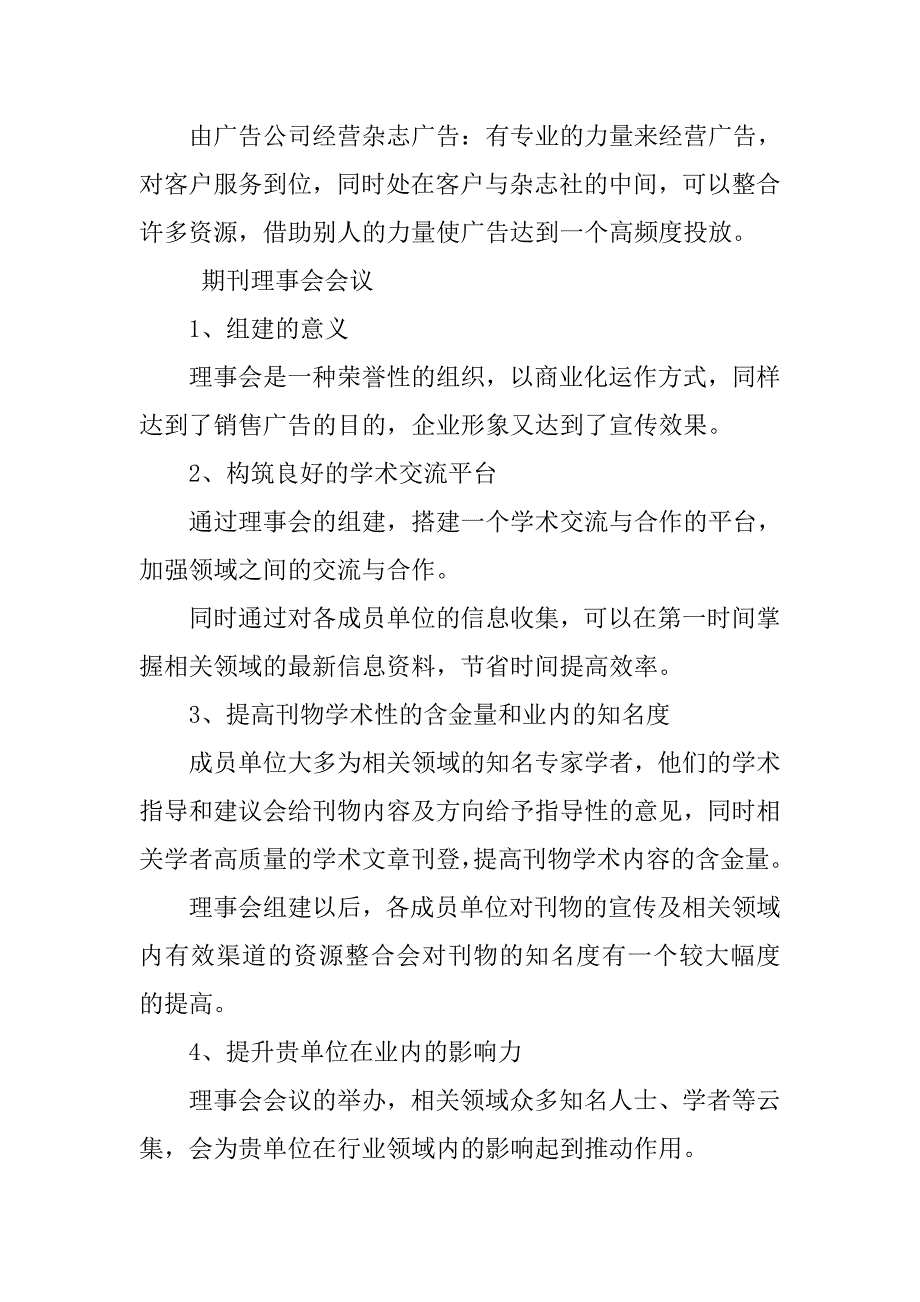 媒体合作意向书.doc_第2页