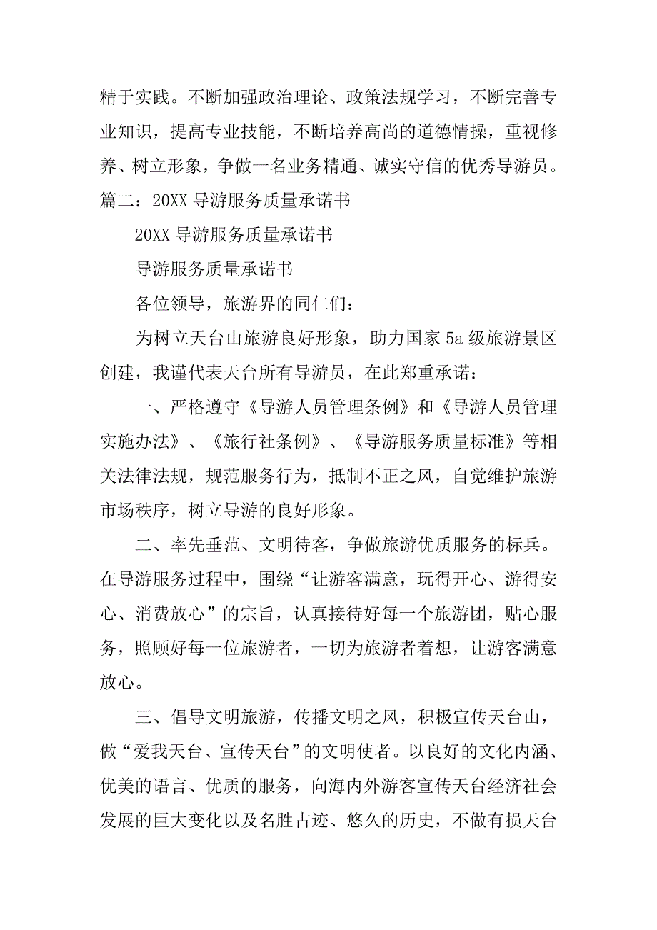 导游调入承诺书.doc_第2页