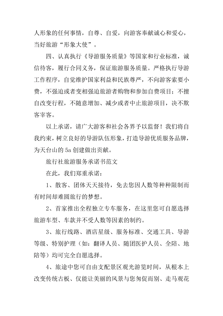导游调入承诺书.doc_第3页