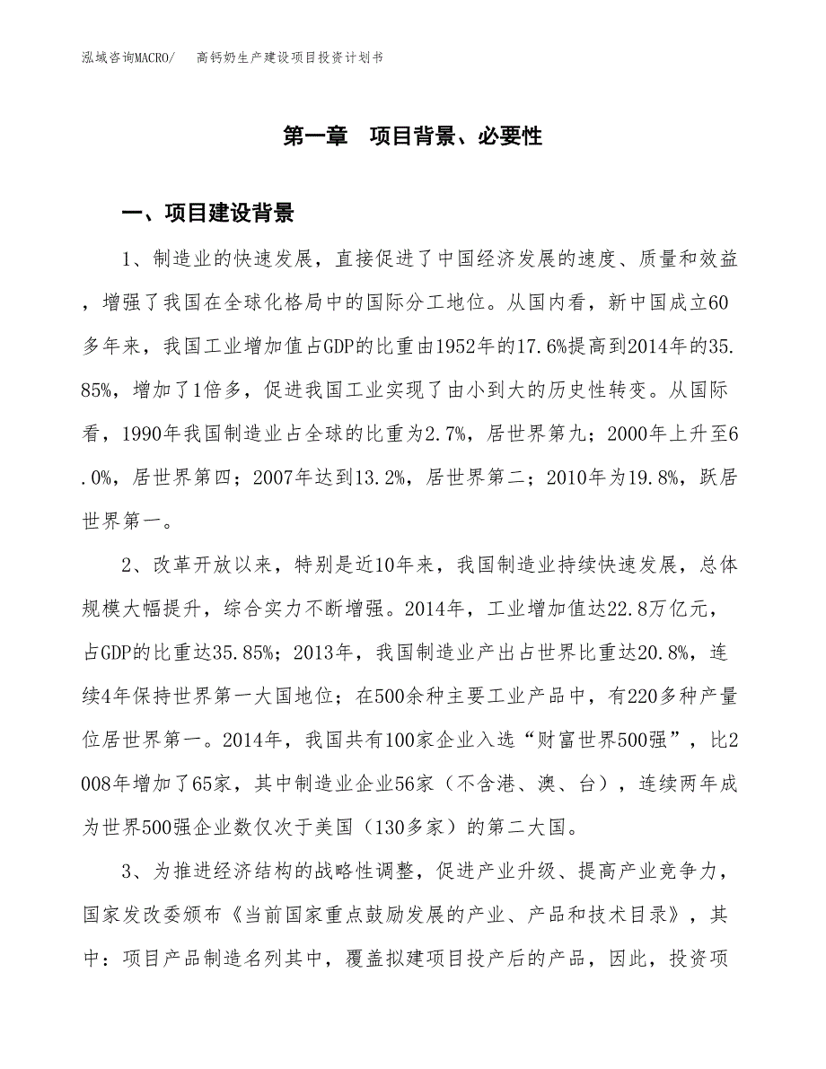 （模板）高钙奶生产建设项目投资计划书_第3页