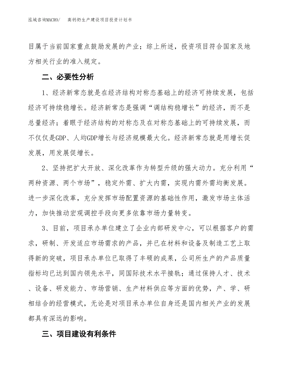 （模板）高钙奶生产建设项目投资计划书_第4页