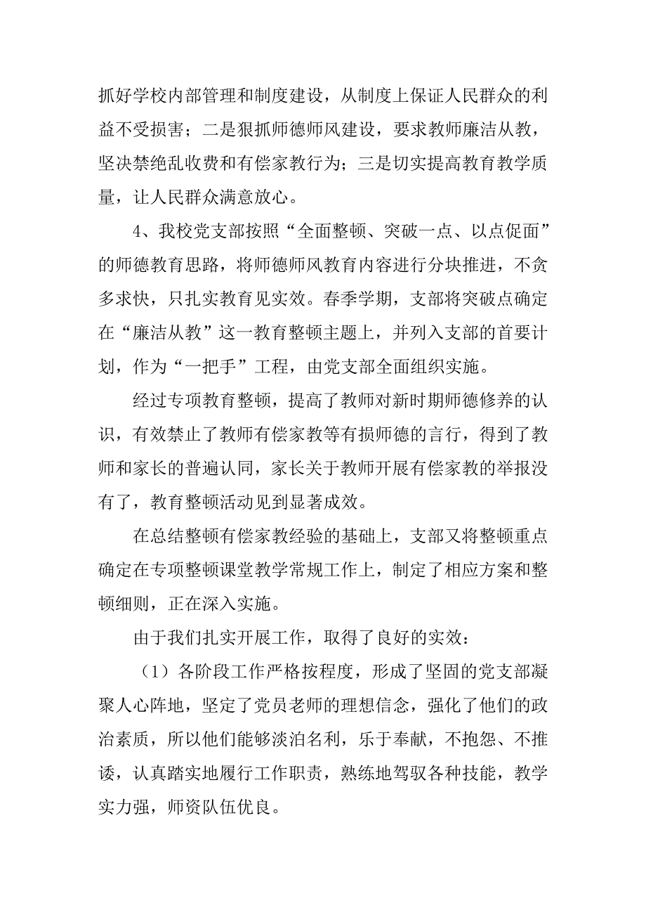 学校目标管理自查报告.doc_第4页