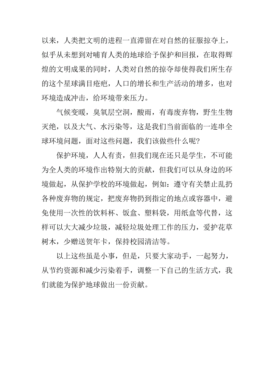 初中国旗下演讲稿保护环境.doc_第4页