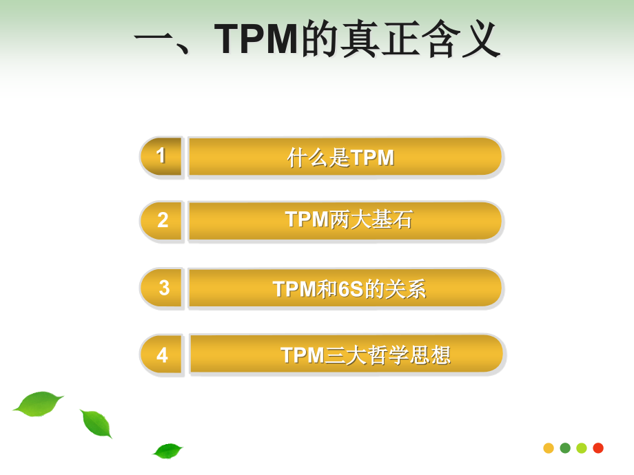 TPM基础知识.ppt_第3页