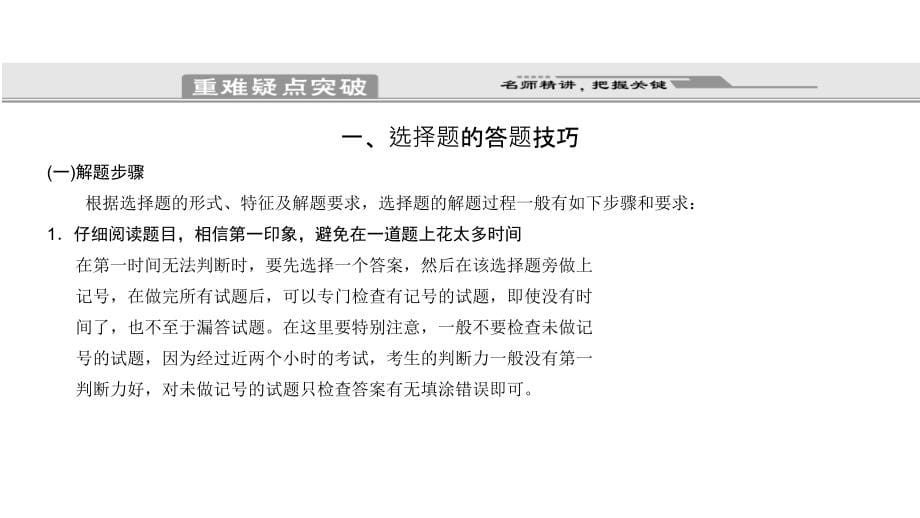 2011届高三高考地理二轮创新设计专题复习教程专题14_解题技巧课件_第5页