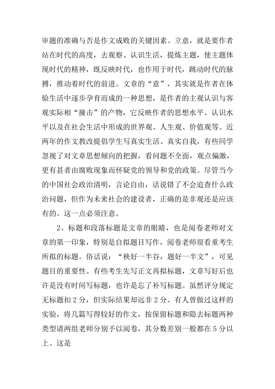 关于节能环保的建议书作文.doc_第3页