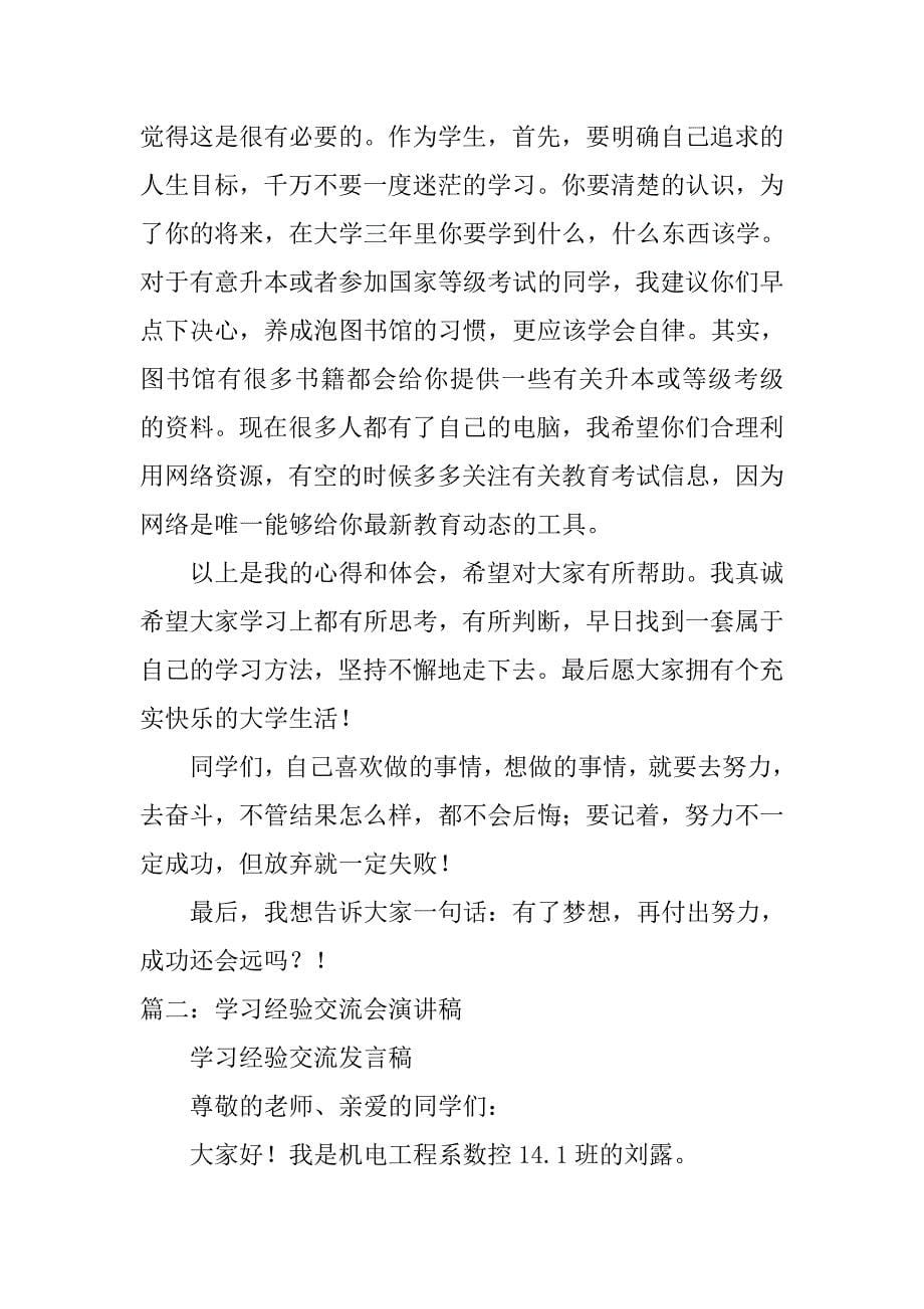 大学网络工程专业学习交流会演讲分享学习经验方法技巧.doc_第5页