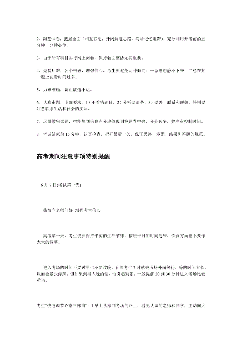 高考前一天与高考当天注意事项_第2页