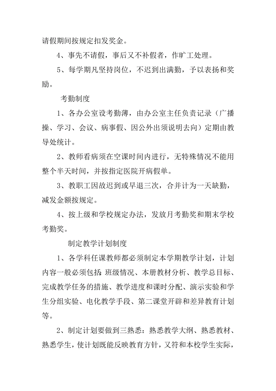 学校管理制度.doc_第4页