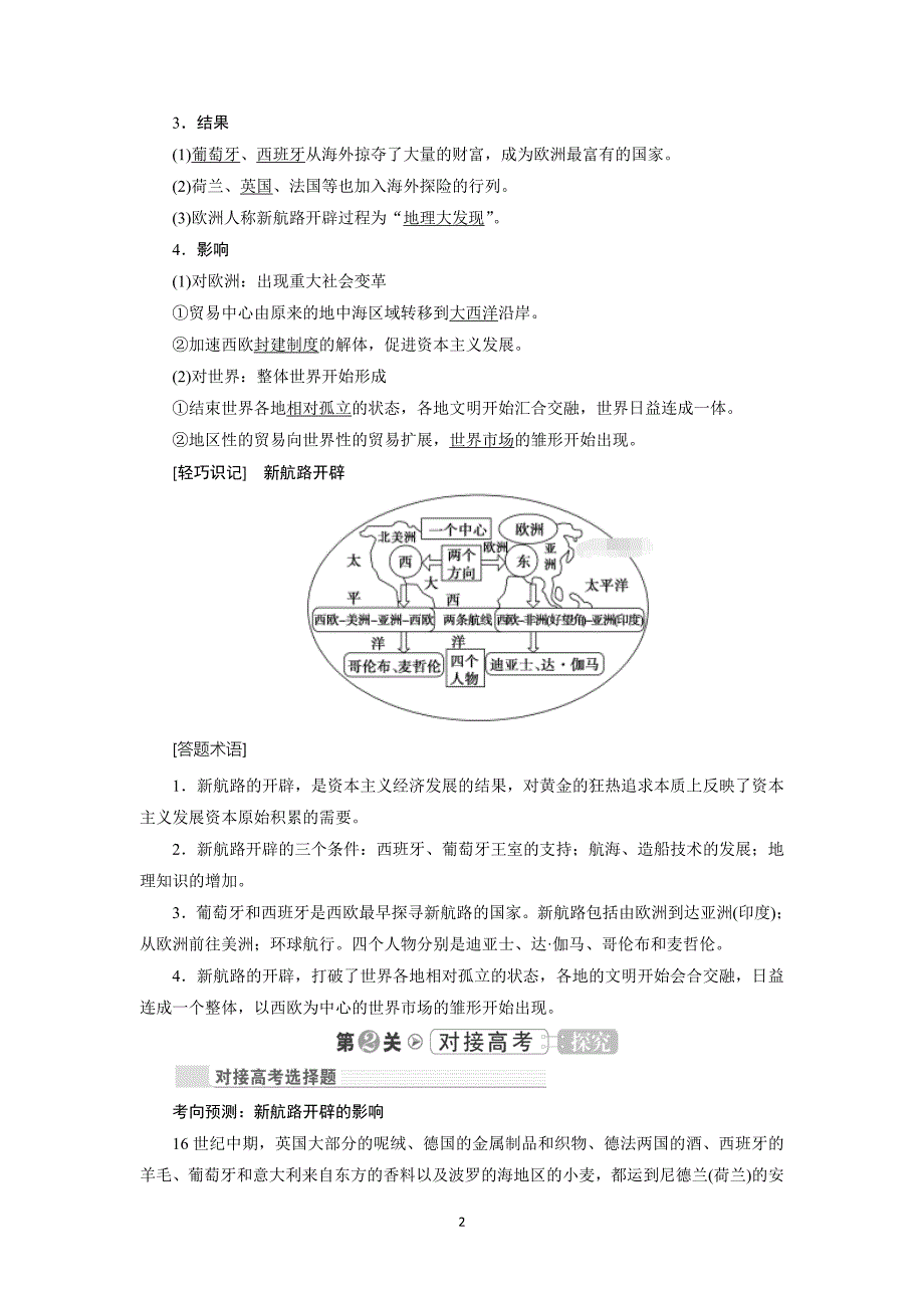 高考历史一轮复习：考点23 新航路的开辟_第2页