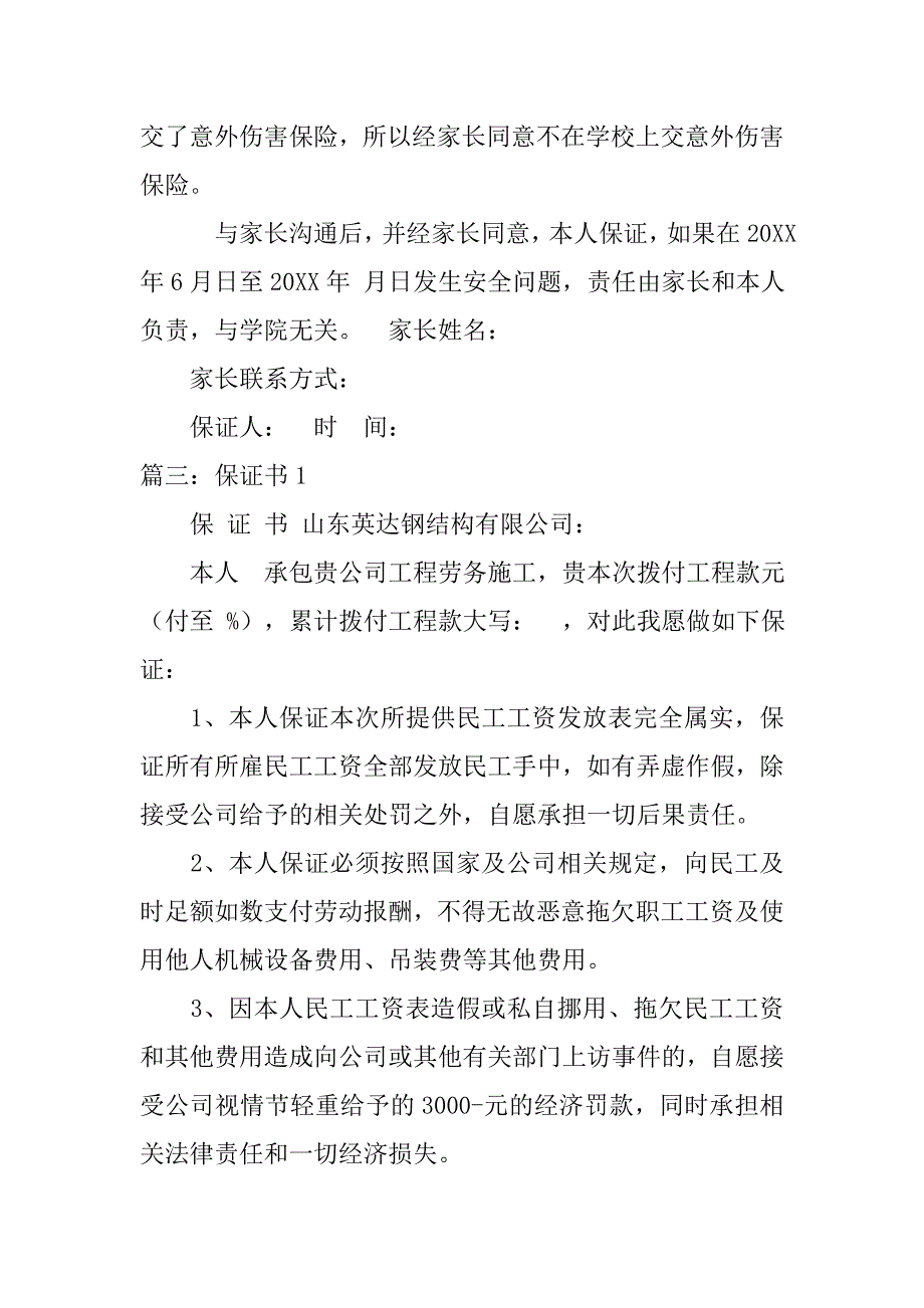 学习保证书1.doc_第2页