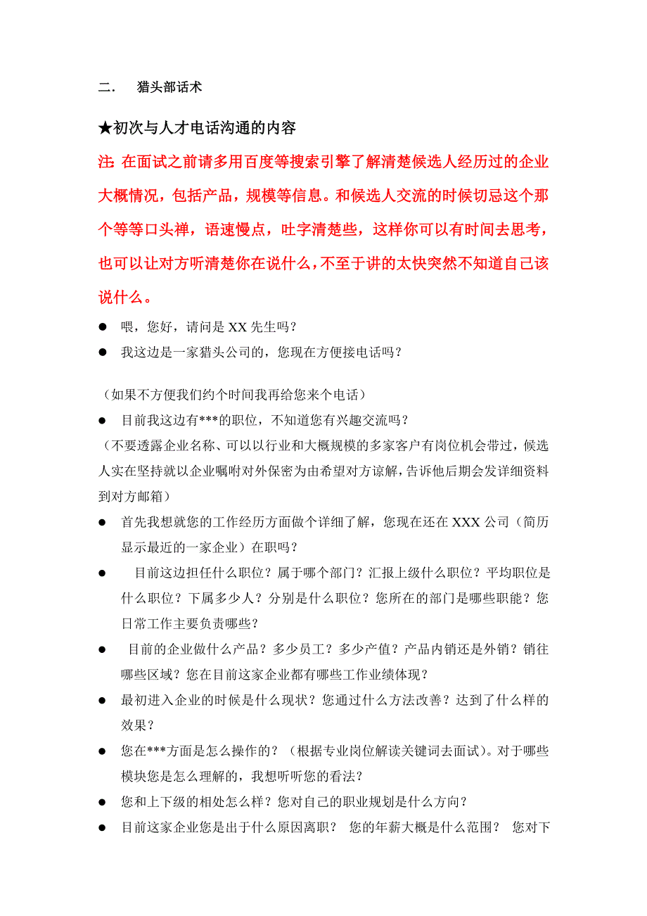 市场部和猎头部话术(1)_第2页