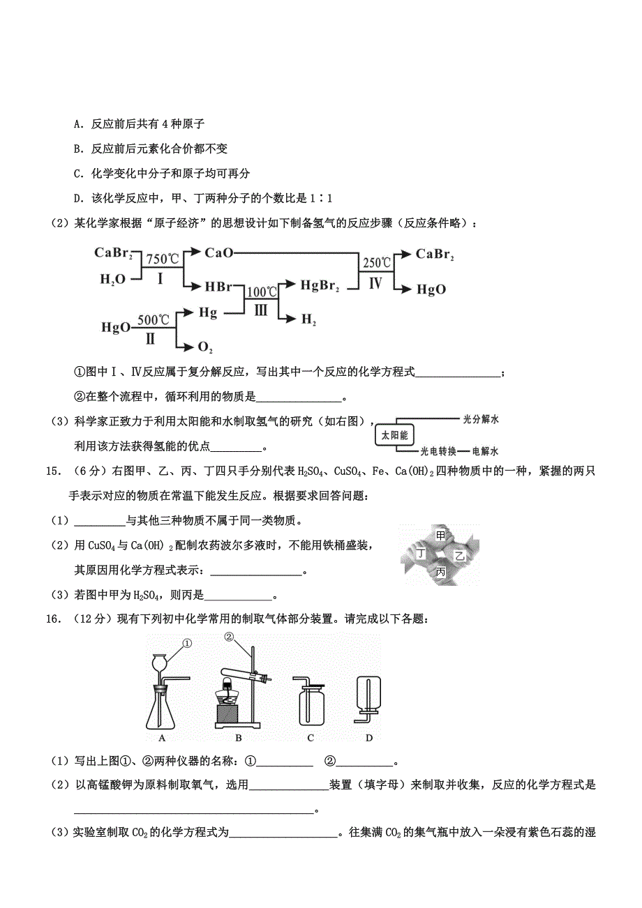 福建省龙岩市2019届九年级学业(升学)质量检查化学试题及答案.doc_第4页