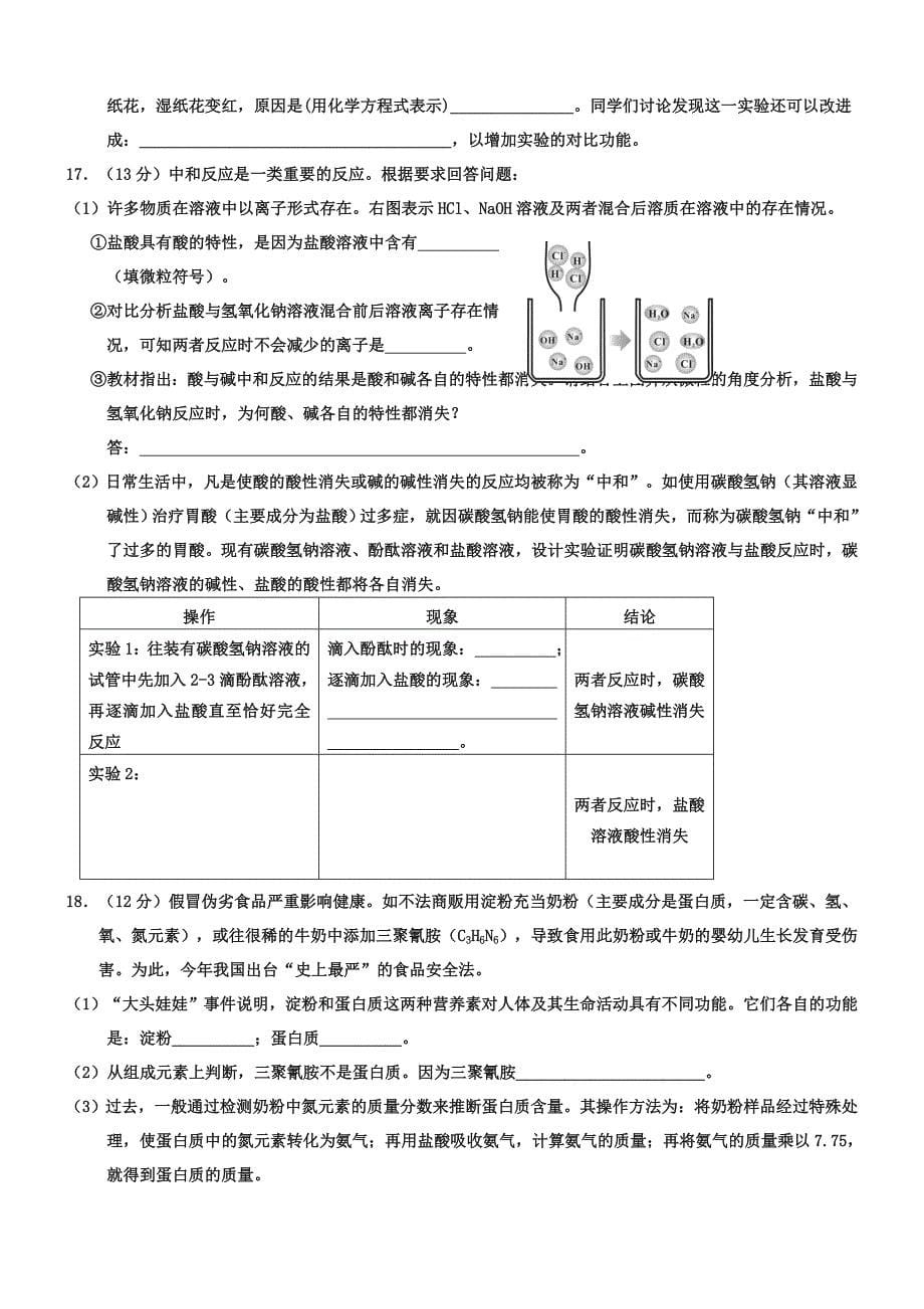 福建省龙岩市2019届九年级学业(升学)质量检查化学试题及答案.doc_第5页