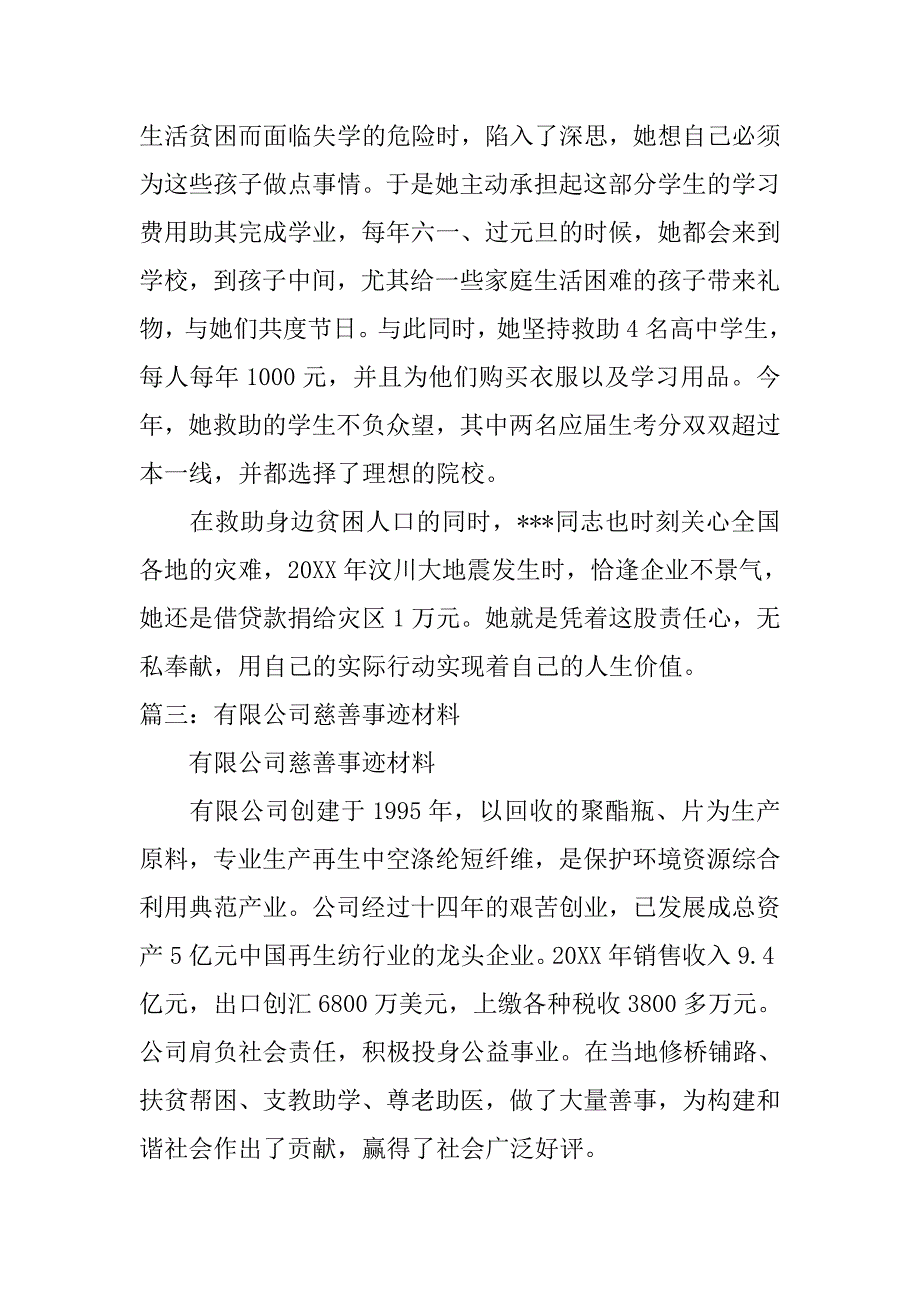 十佳公益企业事迹材料.doc_第3页