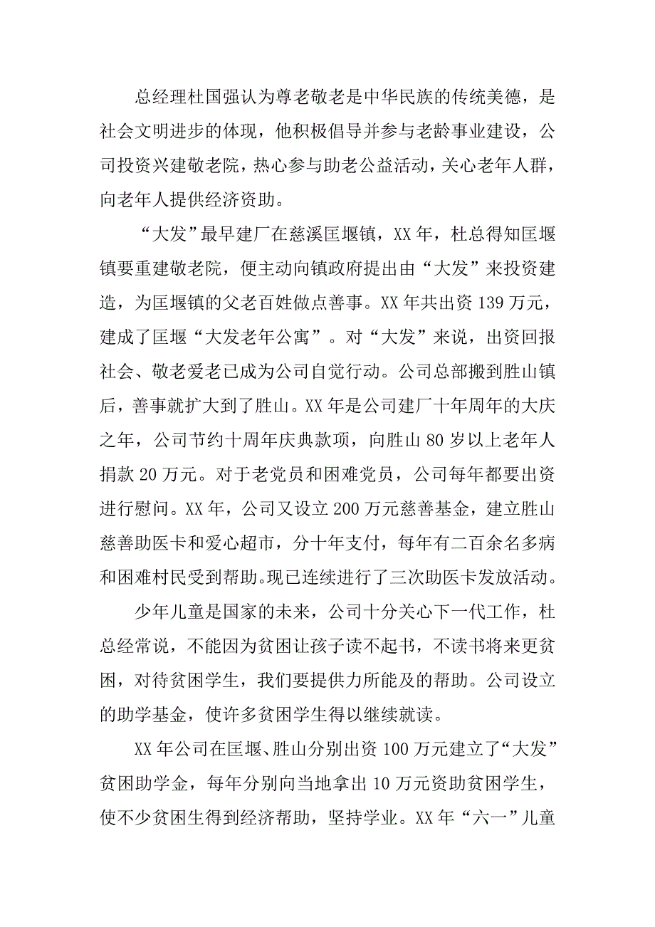 十佳公益企业事迹材料.doc_第4页