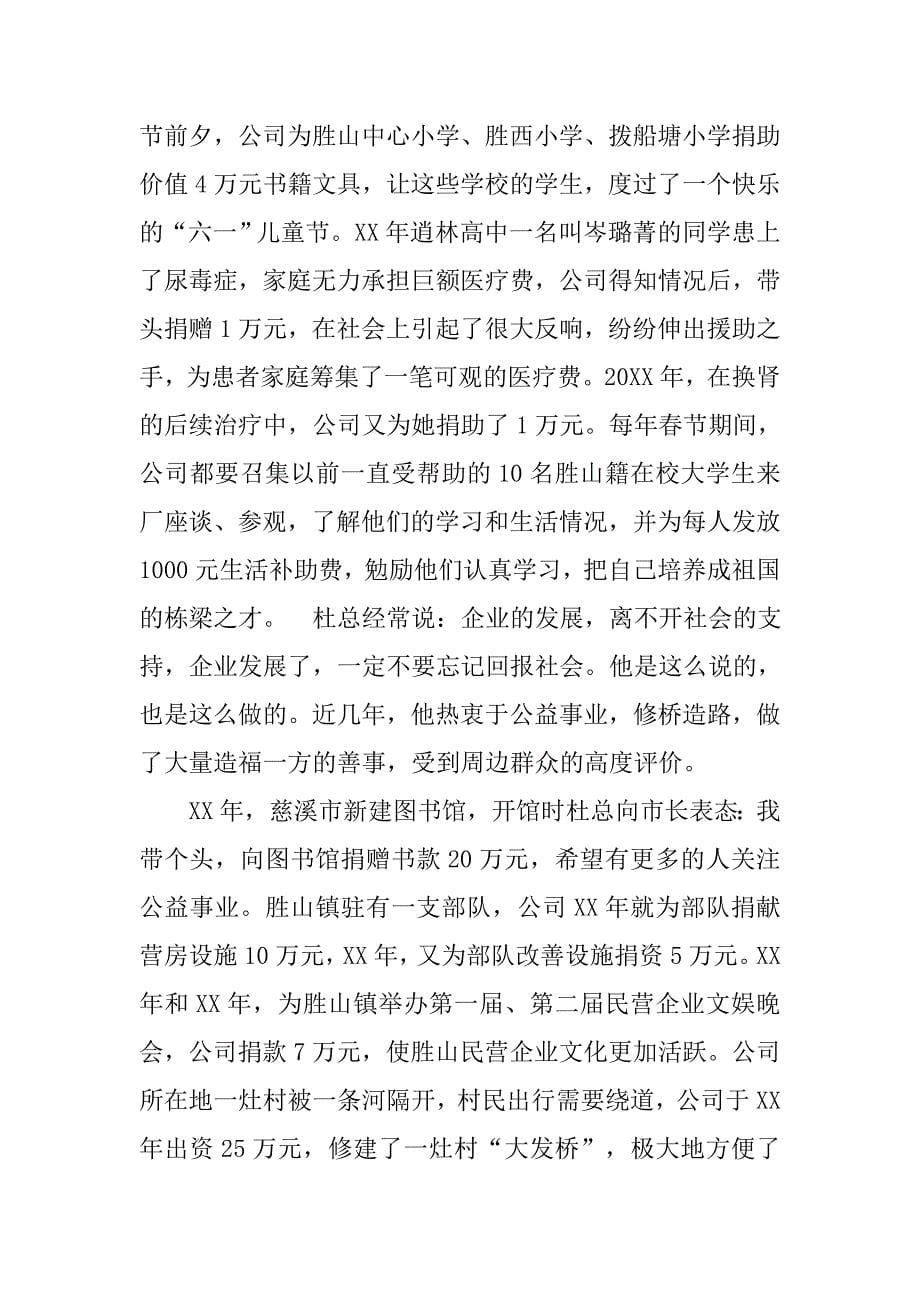 十佳公益企业事迹材料.doc_第5页