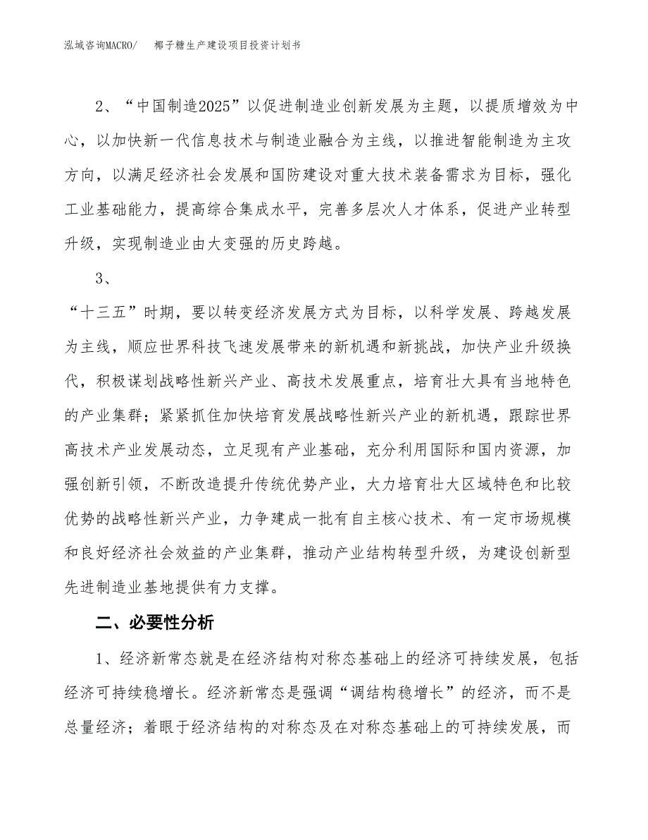 （模板）椰子糖生产建设项目投资计划书_第4页