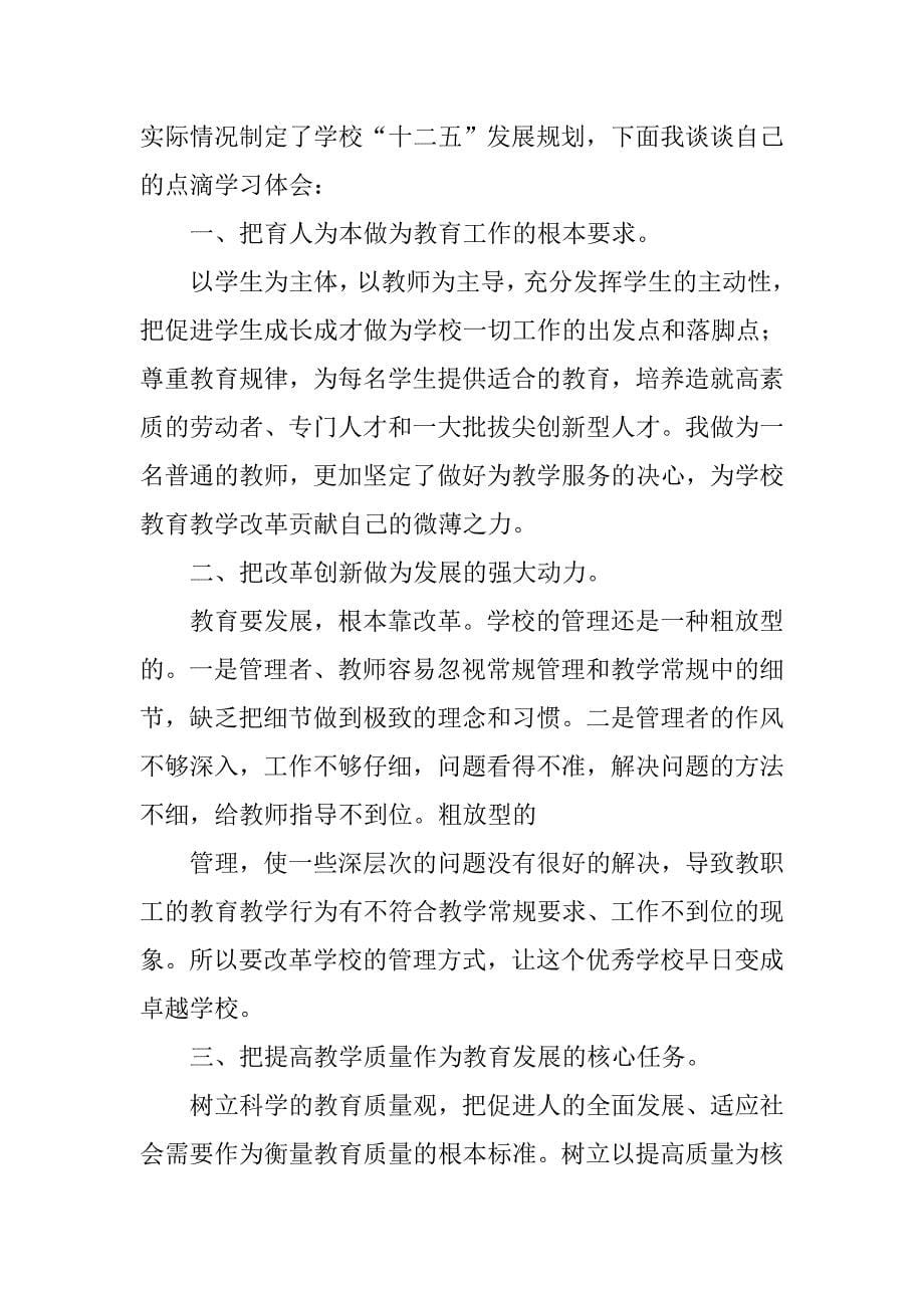 学校工作计划的的学习心得.doc_第5页