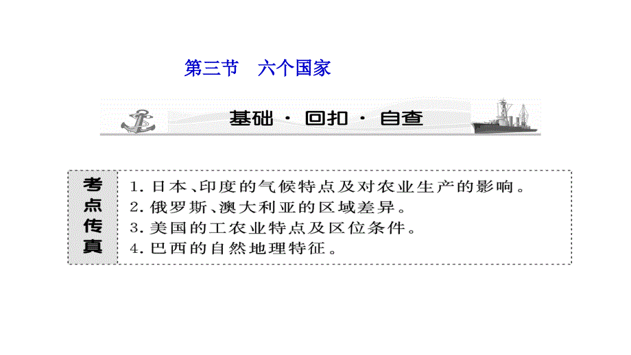 2012高三高考一轮课堂新坐标区域地理1单元三节六个教程_第1页