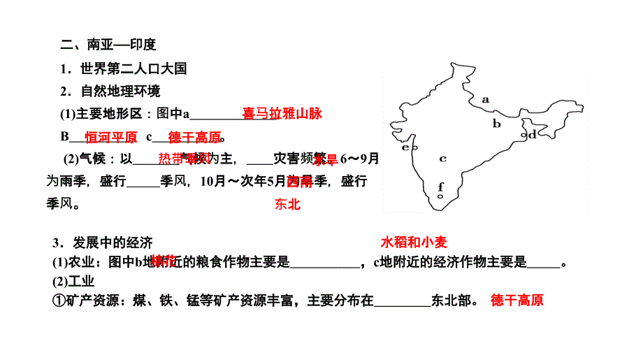 2012高三高考一轮课堂新坐标区域地理1单元三节六个教程_第4页