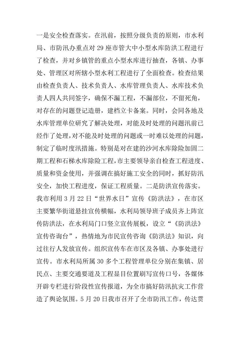 水利上半年工作总结.doc_第2页