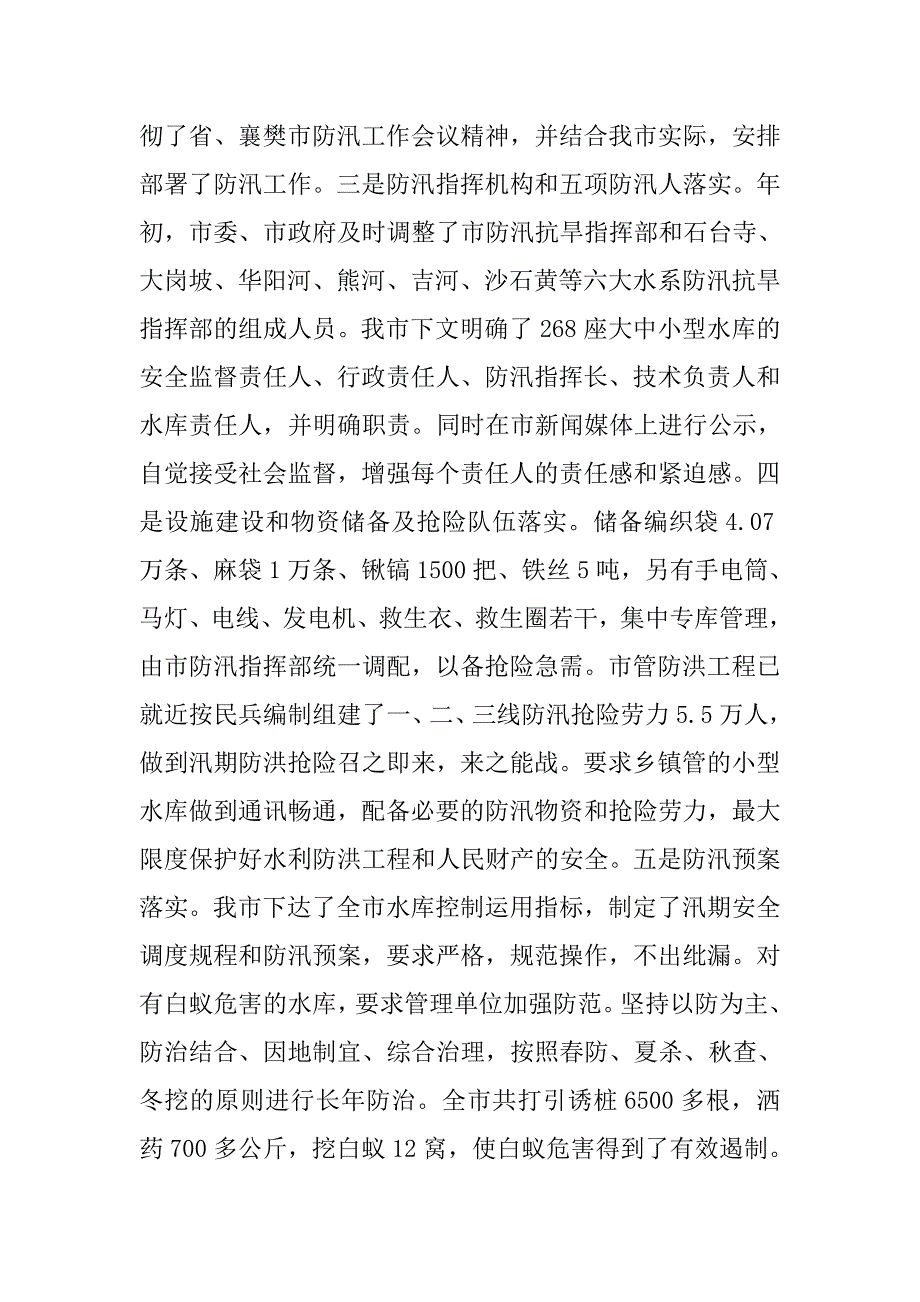 水利上半年工作总结.doc_第3页