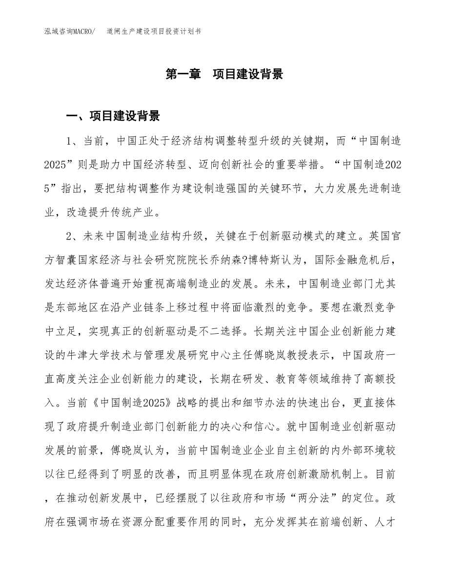 （模板）道闸生产建设项目投资计划书_第3页