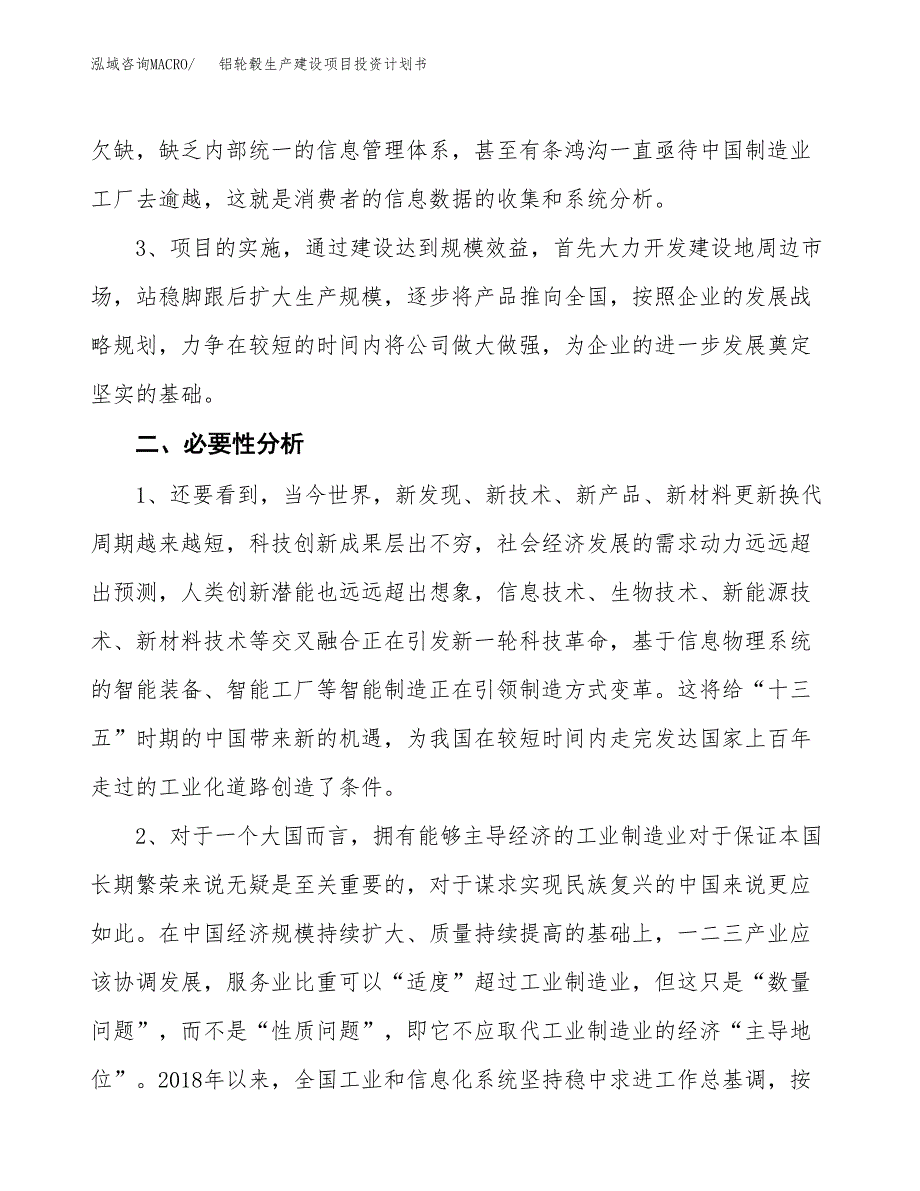 （实用模版）铝轮毂生产建设项目投资计划书_第4页