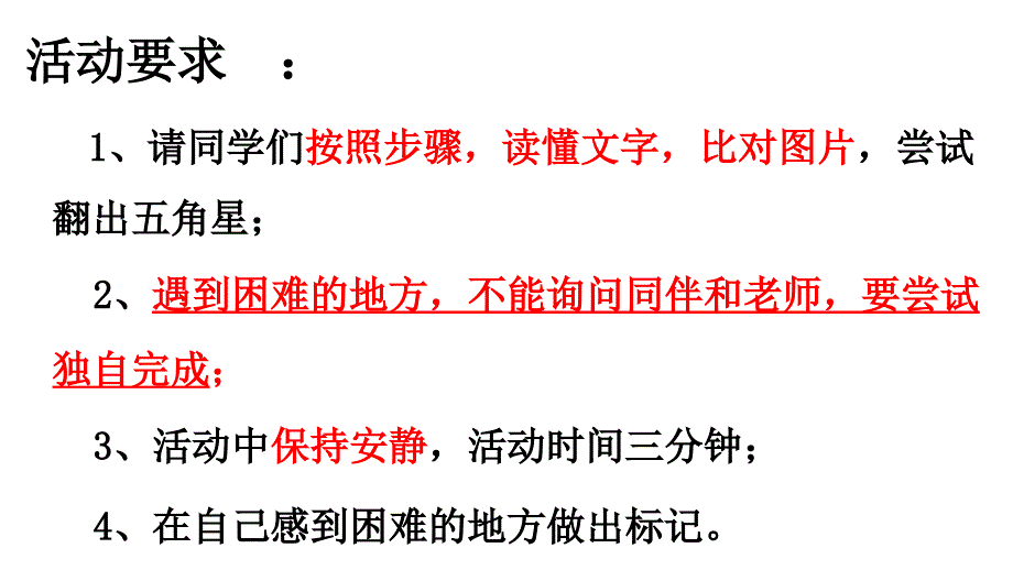 《看图纸学翻绳》综合实践课课件_第3页