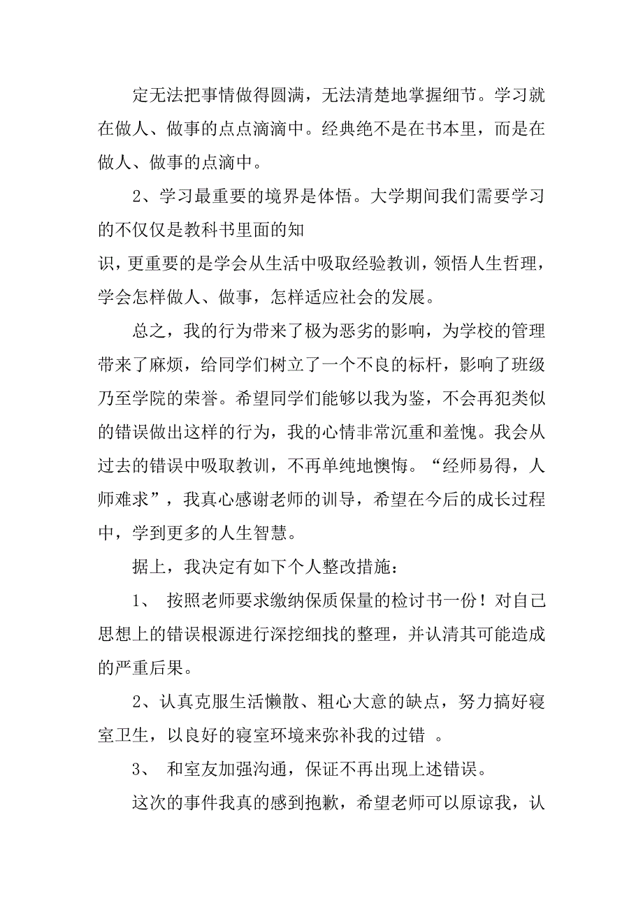 宿舍检讨书3000.doc_第4页