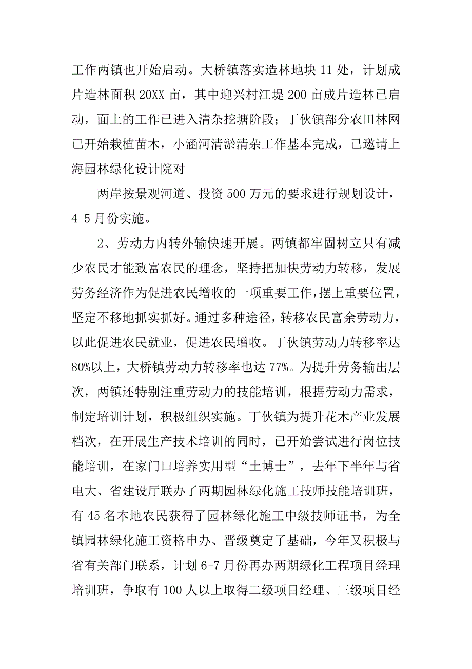 创建社会主义新农村建设档案工作汇报.doc_第3页