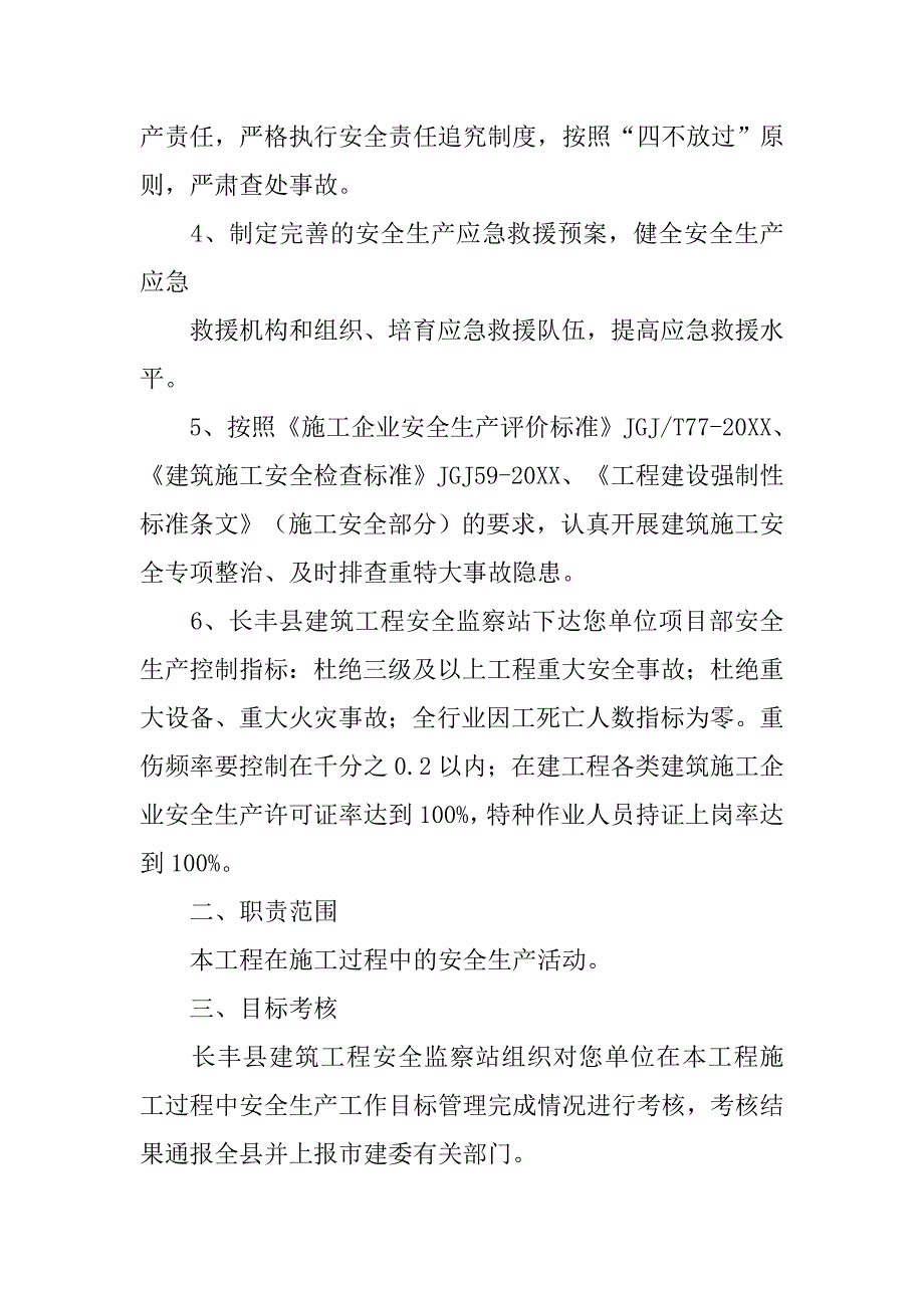 县建设局安全生产目标管理责任书.doc_第2页