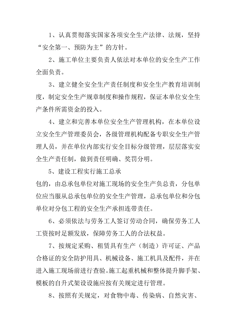 县建设局安全生产目标管理责任书.doc_第4页