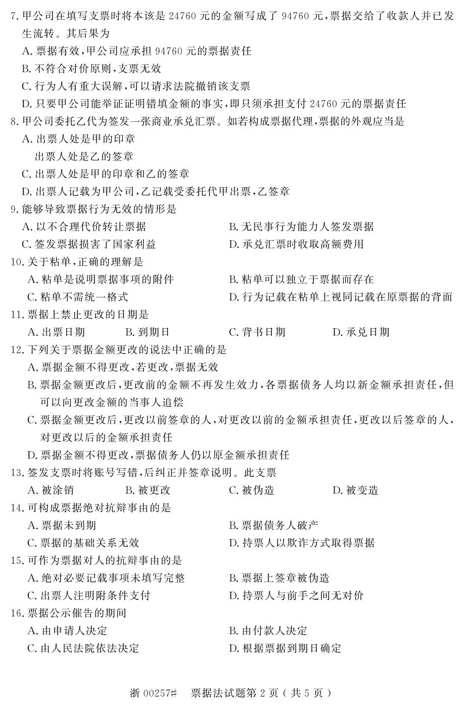 自学考试_全国2014年10月高等教育自学考试票据法试题(00257)_第2页