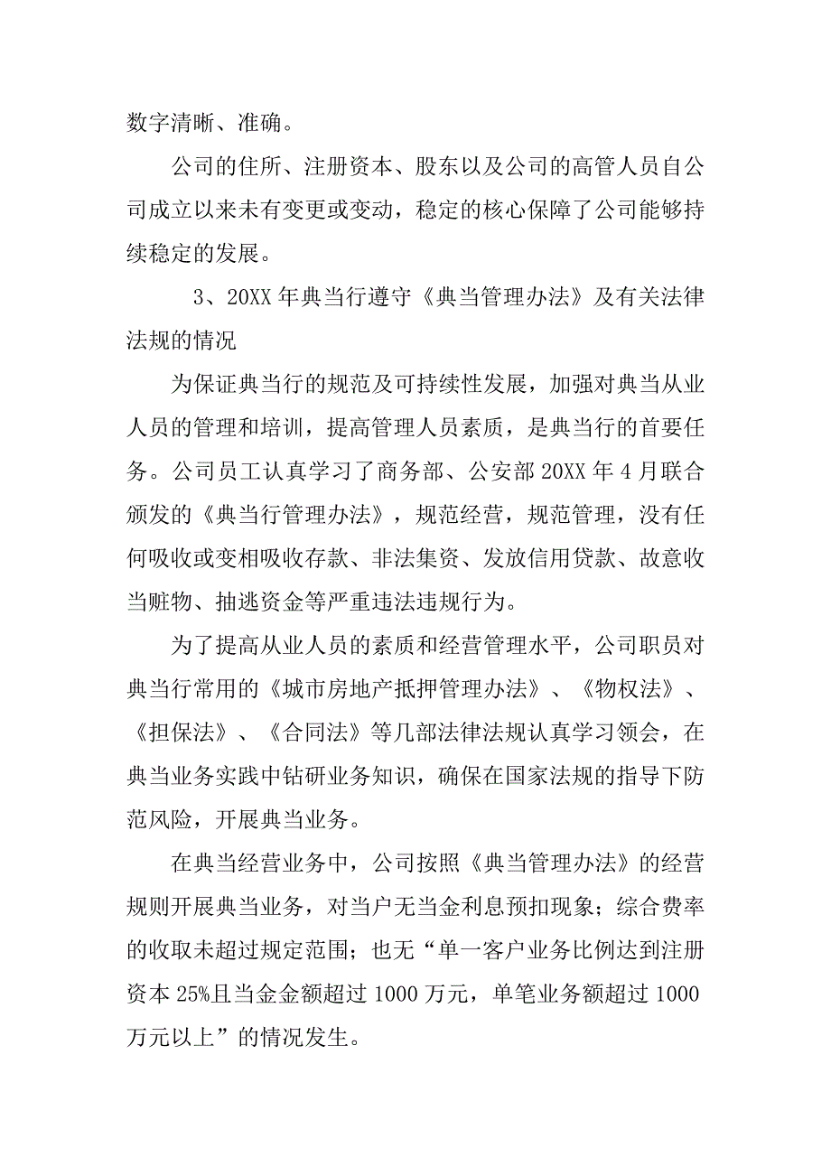 典当公司年度工作总结.doc_第4页