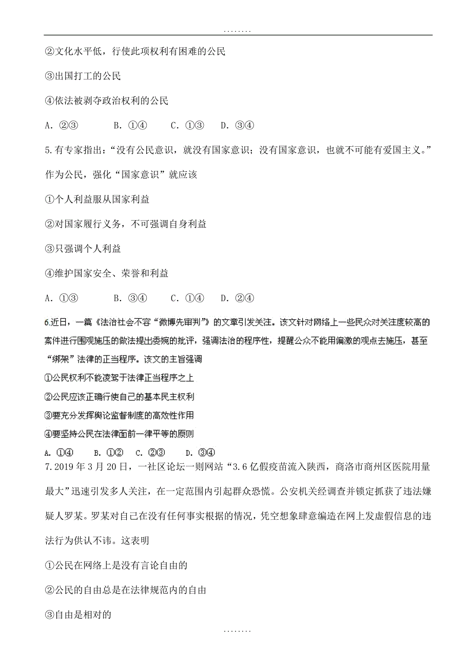 陕西省西安市2018-2019学年高一政治下册精选期末考试题1_第2页