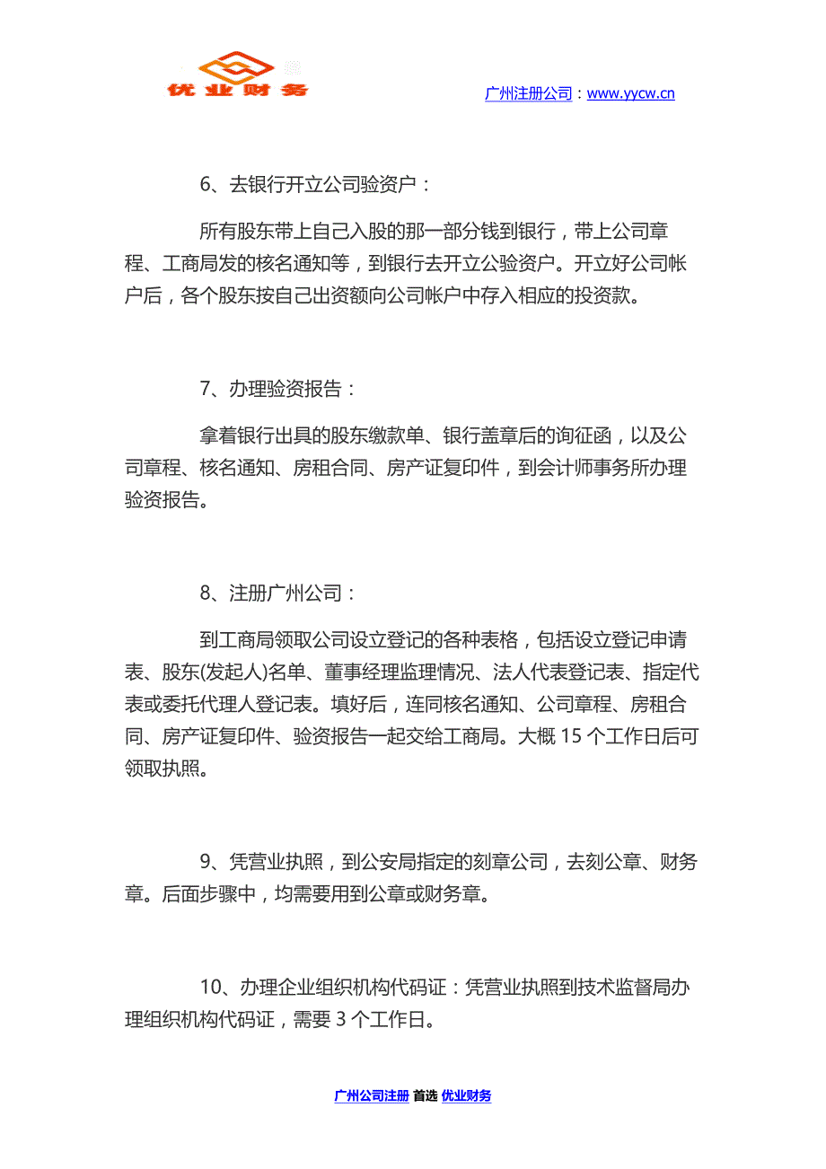 广州公司注册所需的资料  优业财务_第2页
