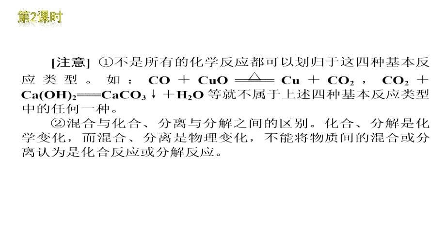 2012版中考一轮复习化学精品教程含2011中考真题2课时认识几种化学反应20节_第5页