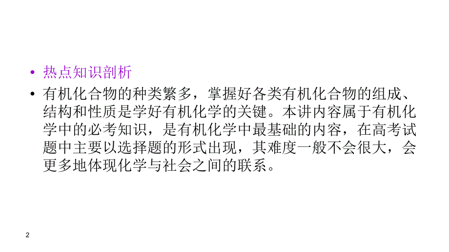 2012高三高考化学一轮研习教程5单元22讲化合燃烧与有机化课件_第2页