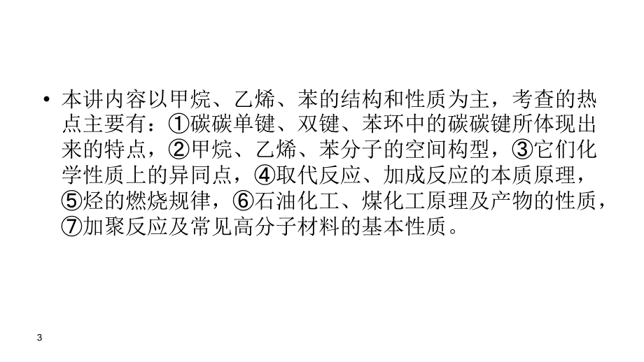 2012高三高考化学一轮研习教程5单元22讲化合燃烧与有机化课件_第3页