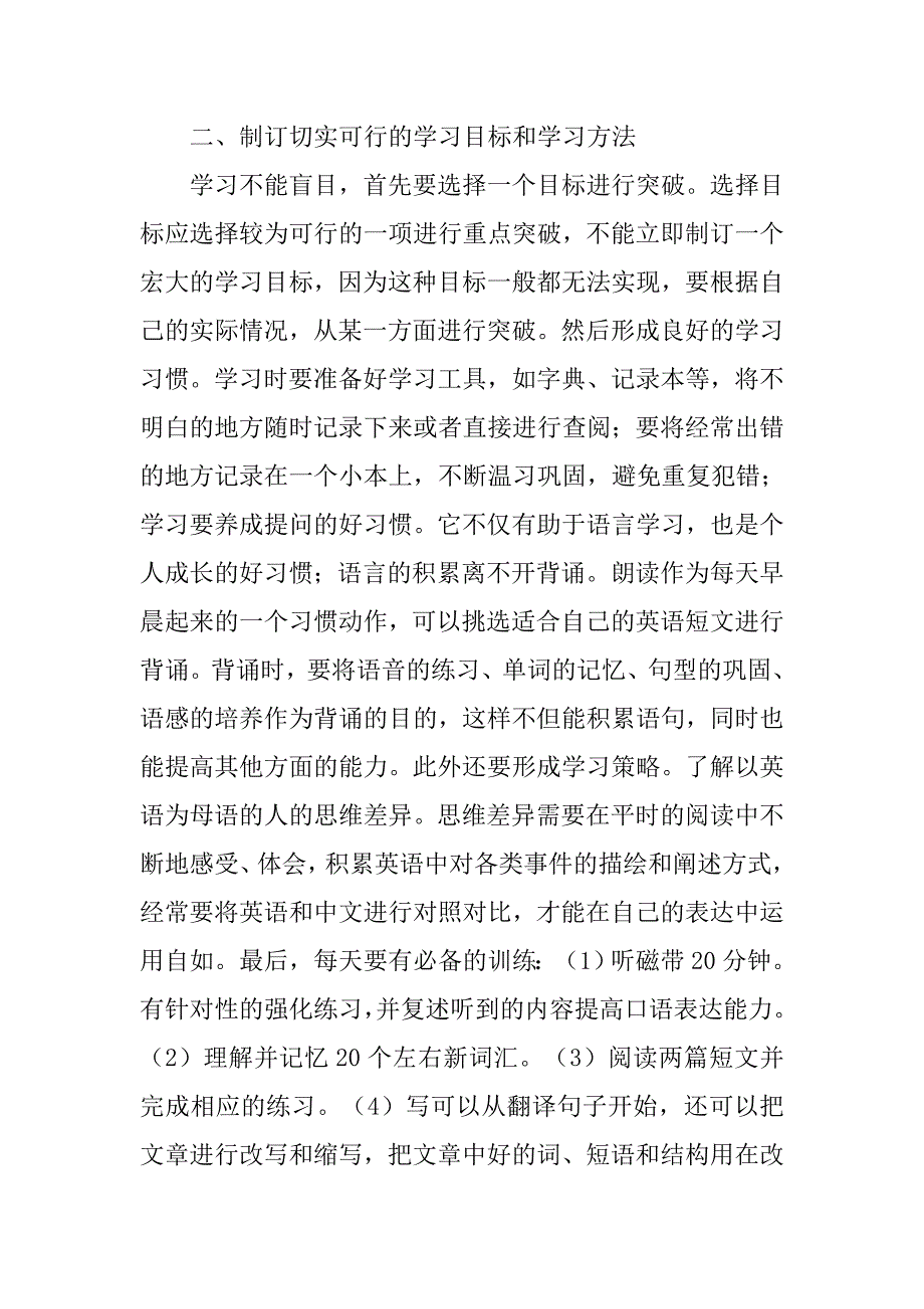 如何提高英语学困生英语成绩的结题报告.doc_第2页